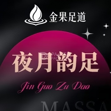 金果·影院式足道·按摩--按摩/SPA-SPA点评网 金果·影院式足道·按摩--按摩/SPA-SPA点评网
