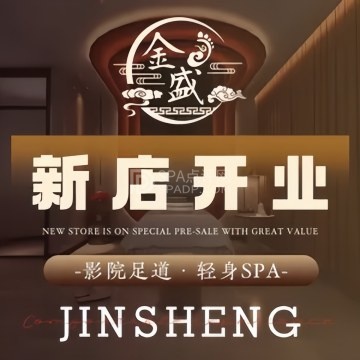 金盛足浴--按摩/SPA-SPA点评网 金盛足浴--按摩/SPA-SPA点评网