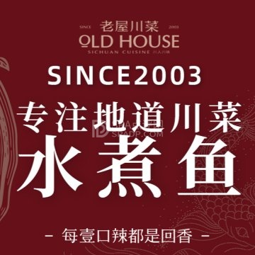 老屋川菜·水煮鱼（龙湖长楹天街店）--川菜-SPA点评网