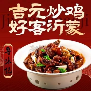 鲁味记·吉元炒鸡--鲁菜-SPA点评网 鲁味记·吉元炒鸡--鲁菜-SPA点评网