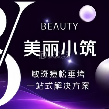 美丽小筑美容院--美容/SPA-SPA点评网