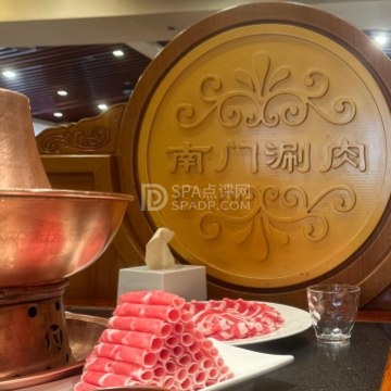 南门涮肉(北洼路店)--火锅-SPA点评网 南门涮肉(北洼路店)--火锅-SPA点评网