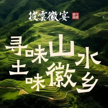 披云徽宴徽菜·烤鸭（石景山店）--徽菜-SPA点评网