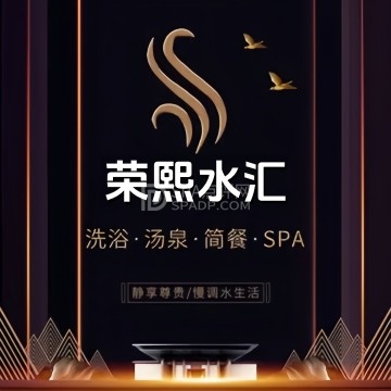 荣熙水汇--洗浴/汗蒸-SPA点评网 荣熙水汇--洗浴/汗蒸-SPA点评网