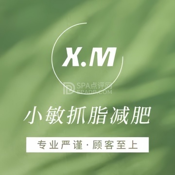 小敏抓脂瘦身(翠微路五店)--瘦身纤体-SPA点评网 小敏抓脂瘦身(翠微路五店)--瘦身纤体-SPA点评网