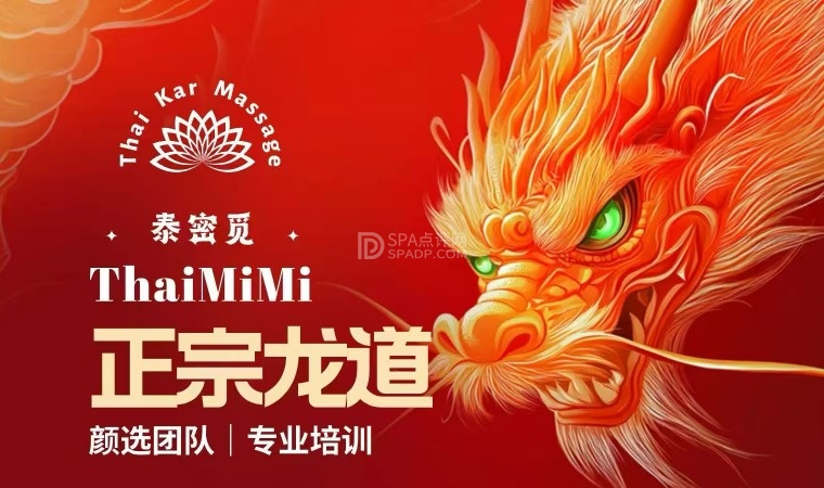 北京抓龙筋受欢迎的背后：在泰密觅，重新理解身心调养的意义--打卡分享-SPA点评网