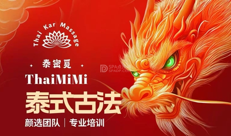 北京抓龙筋受欢迎的背后：在泰密觅，重新理解身心调养的意义-1-打卡分享-SPA点评网