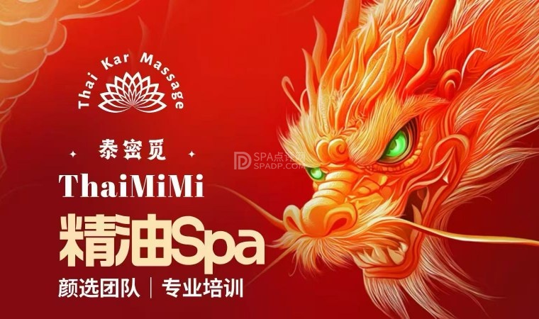北京抓龙筋受欢迎的背后：在泰密觅，重新理解身心调养的意义-2-打卡分享-SPA点评网