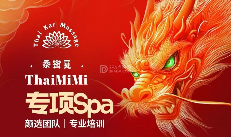 北京抓龙筋受欢迎的背后：在泰密觅，重新理解身心调养的意义-3-打卡分享-SPA点评网