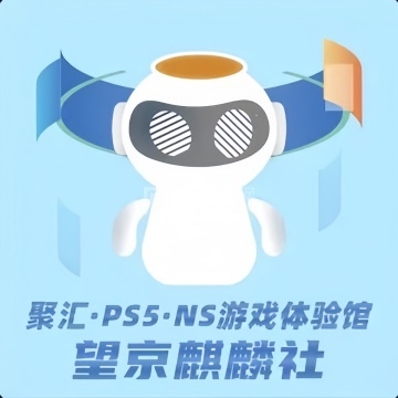 聚汇·PS5· NS·游戏体验馆（麒麟社店）--游戏厅-SPA点评网