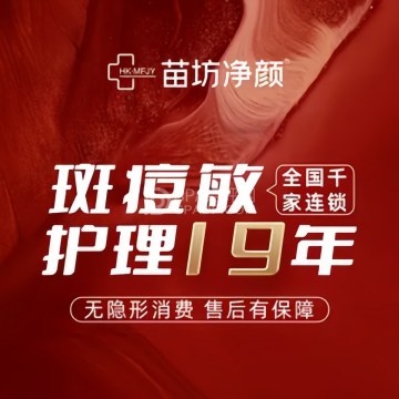 苗坊净颜专业祛痘连锁机构（朝阳大悦城店）--祛痘-SPA点评网