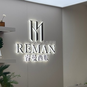 北京睿曼西服定制（双井店）--西服定制-SPA点评网