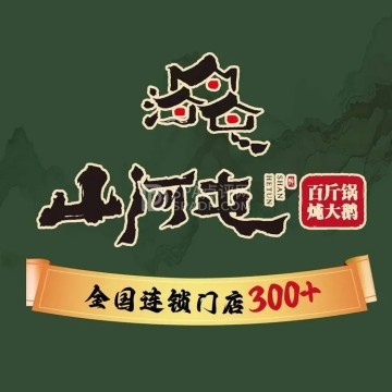 山河屯铁锅炖（刘家窑店）--东北菜-SPA点评网