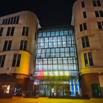 顺义图书馆--文化艺术-SPA点评网