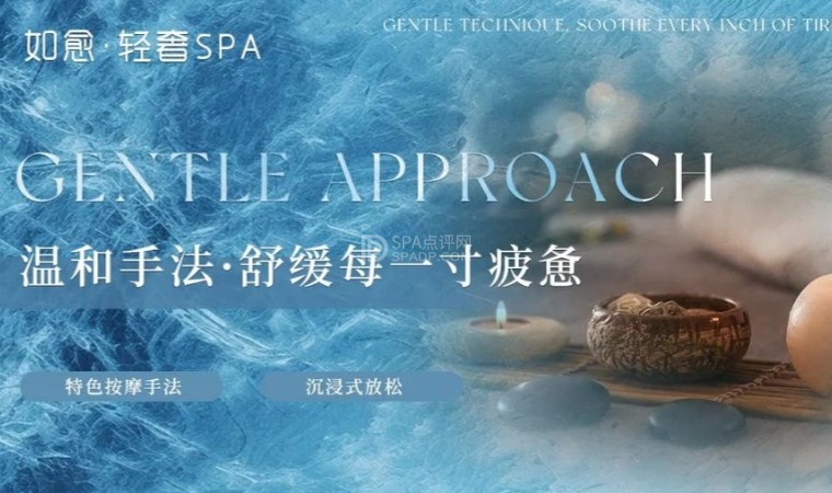 北京柔式SPA按摩为什么受欢迎?走进石景山如愈SPA的一次舒适体验-1-打卡分享-SPA点评网 北京柔式SPA按摩为什么受欢迎?走进石景山如愈SPA的一次舒适体验-1-打卡分享-SPA点评网