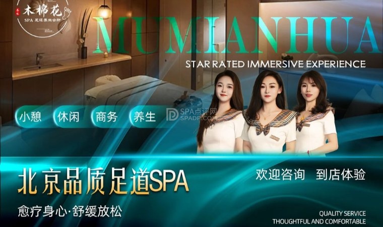 北京密云足道养生新选择:在木棉花养生馆,找回被忽略的松弛感-1-打卡分享-SPA点评网 北京密云足道养生新选择:在木棉花养生馆,找回被忽略的松弛感-1-打卡分享-SPA点评网