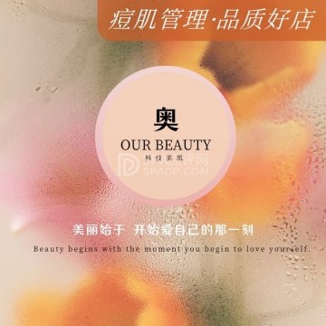奥之美·痘肌科技美肤管理--美容/SPA-SPA点评网 奥之美·痘肌科技美肤管理--美容/SPA-SPA点评网