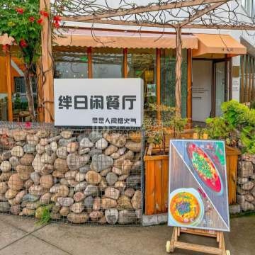 绊日闲安徽菜（后沙峪店）--徽菜-SPA点评网