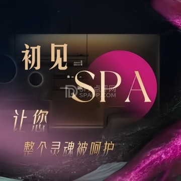 初见·养生·SPA(石景山万达店)--按摩/SPA-SPA点评网 初见·养生·SPA(石景山万达店)--按摩/SPA-SPA点评网