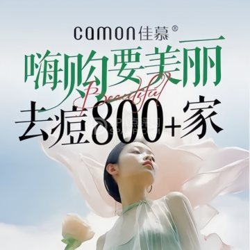 佳慕祛痘皮肤管理连锁（石景山万达店）--祛痘-SPA点评网