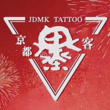 京都墨客刺青（798店）--纹身-SPA点评网
