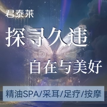 君泰莱养生足道--按摩/SPA-SPA点评网