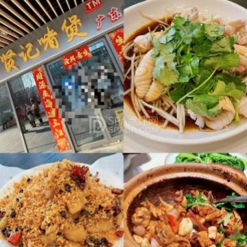 贤记啫煲广东菜馆(泰禾新天地店)--粤菜-SPA点评网 贤记啫煲广东菜馆(泰禾新天地店)--粤菜-SPA点评网