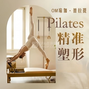 OM瑜伽·普拉提--瑜伽-SPA点评网