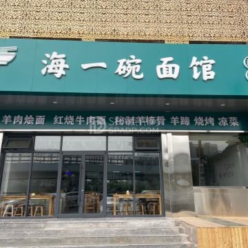 海一碗面馆--面馆-SPA点评网