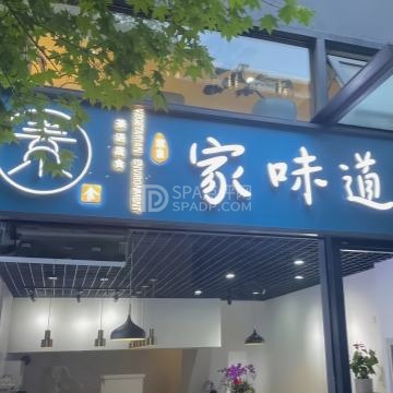 欢喜家味道茶语蔬食（北京方糖店）--素食-SPA点评网