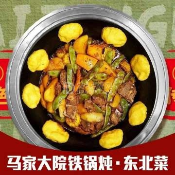 马家大院铁锅炖东北菜(八角店)--东北菜-SPA点评网 马家大院铁锅炖东北菜(八角店)--东北菜-SPA点评网