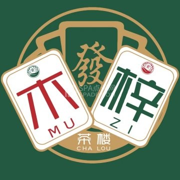 木梓茶楼·棋牌室（望京店）--棋牌室-SPA点评网