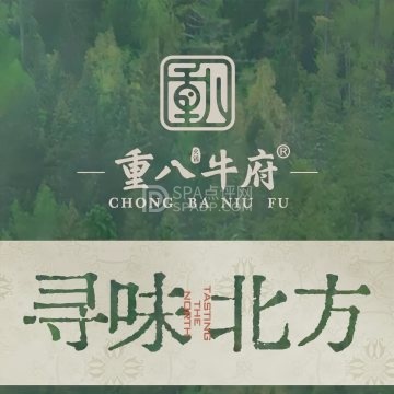重八牛府(暖山生活广场店)--火锅-SPA点评网 重八牛府(暖山生活广场店)--火锅-SPA点评网