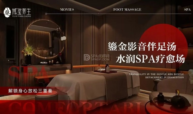 北京通州柔式SPA体验记录，域玺.揉式主题SPA带来的放松-2-打卡分享-SPA点评网