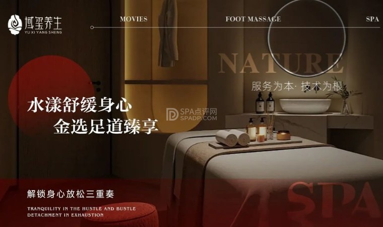 北京通州柔式SPA体验记录，域玺.揉式主题SPA带来的放松-3-打卡分享-SPA点评网