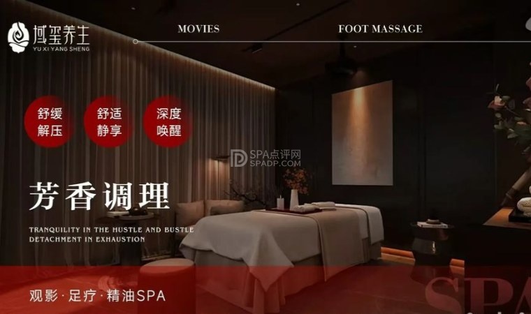 北京通州柔式SPA体验记录，域玺.揉式主题SPA带来的放松-4-打卡分享-SPA点评网