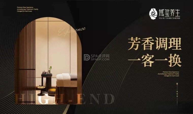 北京通州柔式SPA体验记录，域玺.揉式主题SPA带来的放松--打卡分享-SPA点评网