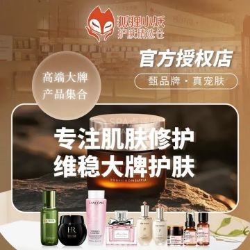 狐狸小妖护肤精选仓（北京昌平沙河万达店）--化妆品-SPA点评网