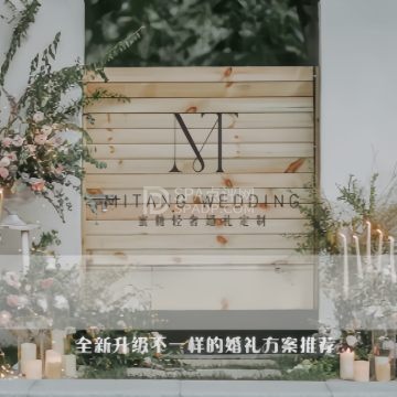 蜜糖婚礼策划--婚庆公司-SPA点评网