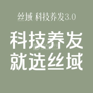 丝域养发馆（珠江帝景店）--养发-SPA点评网