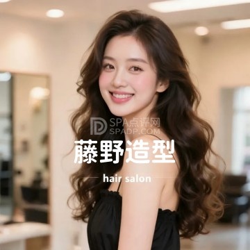 藤野造型（长安天街店）--美发-SPA点评网