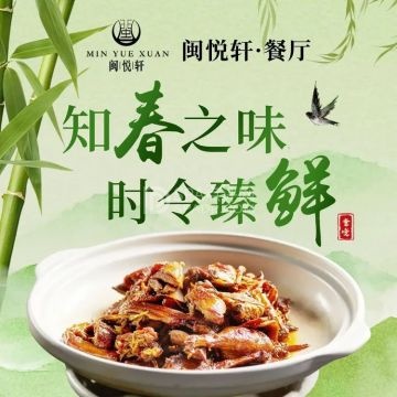 闽悦轩·新闽菜餐厅--闽菜-SPA点评网