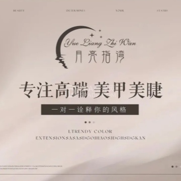 月亮指湾（翠微百货店）--美睫美甲-SPA点评网