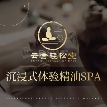 云舍轻松堂·按摩·足道·SPA(金融街店)--按摩/SPA-SPA点评网 云舍轻松堂·按摩·足道·SPA(金融街店)--按摩/SPA-SPA点评网