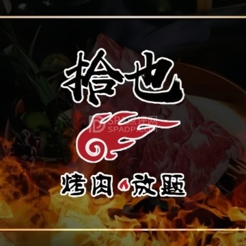 拾也烤肉自助（顺义华联店）--自助餐-SPA点评网