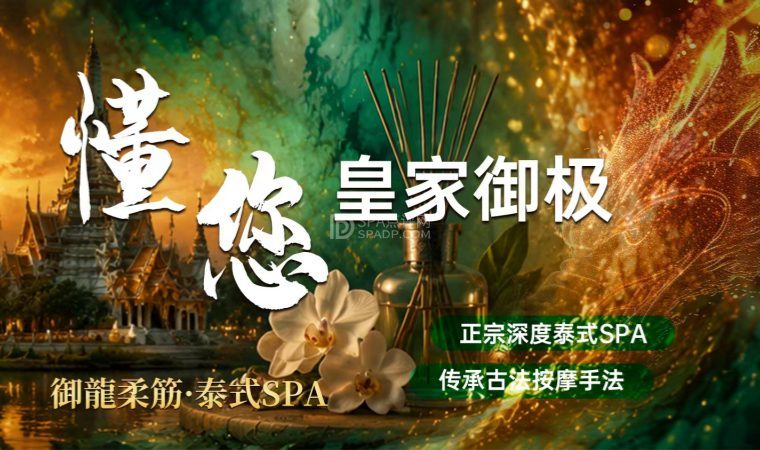 北京泰式SPA体验分享–御龍柔筋·泰式SPA,给忙碌生活按下暂停键--打卡分享-SPA点评网 北京泰式SPA体验分享–御龍柔筋·泰式SPA,给忙碌生活按下暂停键--打卡分享-SPA点评网