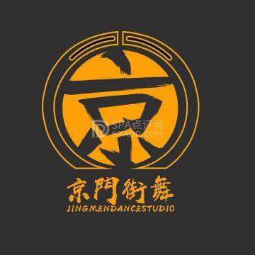 京门街舞爵士舞--舞蹈-SPA点评网 京门街舞爵士舞--舞蹈-SPA点评网
