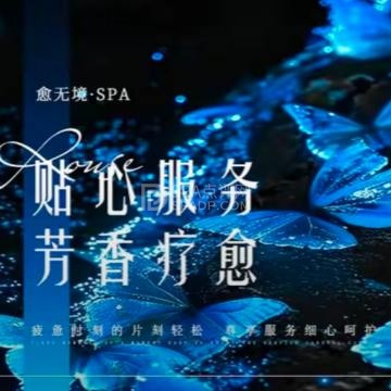 愈无境·柔式·治愈系SPA--按摩/SPA-SPA点评网