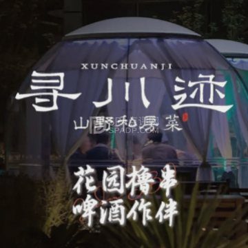 寻川迹·山野私房菜Bistro（回龙观店）--私房菜-SPA点评网