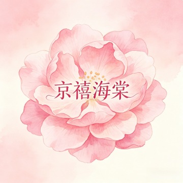 京禧海棠--民族服饰/旅拍-SPA点评网 京禧海棠--民族服饰/旅拍-SPA点评网